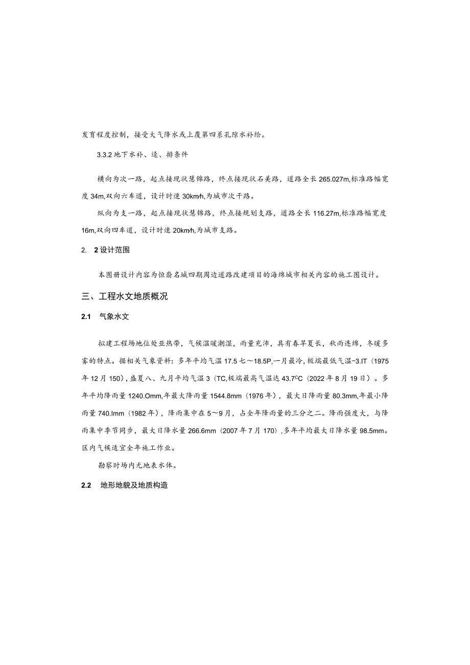 XX名城四期周边道路改建项目海绵城市施工图设计说明.docx_第3页