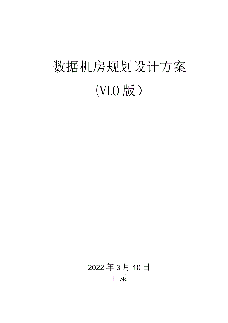 机房整体方案(完整版).docx_第1页