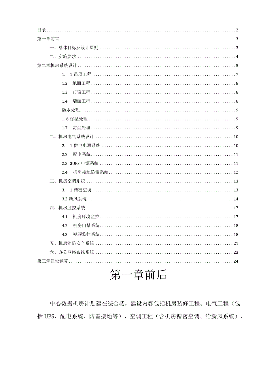 机房整体方案(完整版).docx_第2页