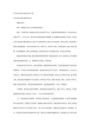 大学毕业应届生求职信范本5篇.docx