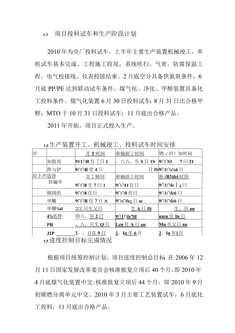 煤制烯烃示范工程项目建设总进度方案.docx_第3页