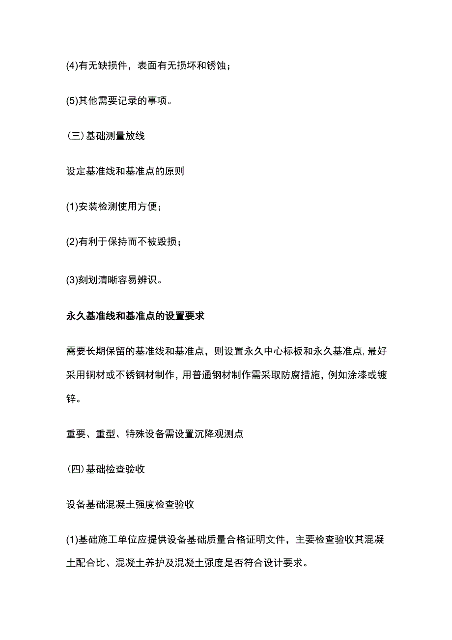 二建机电 机械设备安装.docx_第2页