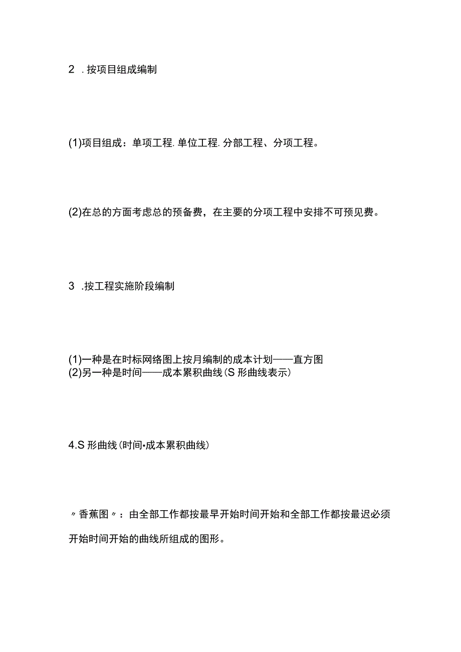 一建必考知识点 公共科目23.docx_第3页