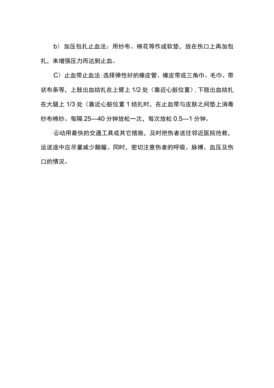 高处坠落事故预防与应急.docx_第3页