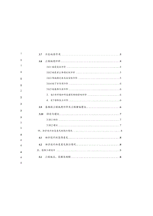 莲花路（南段）片区场平及道路工程 施工图 设计总说明.docx