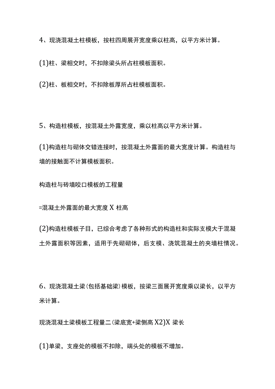 板工程量计算要点全套.docx_第3页