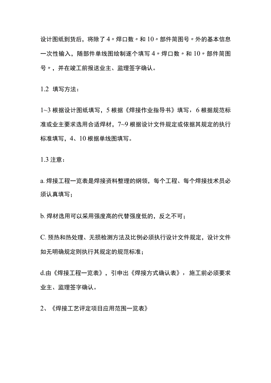 电力建设施工质量验收及评价规程 焊接工程整理说明.docx_第3页