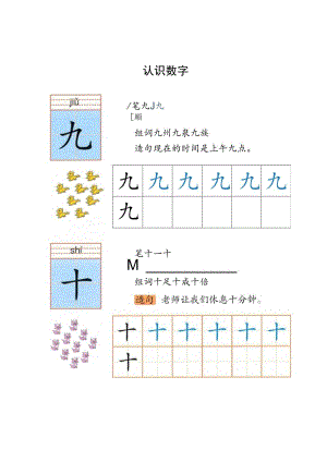 幼小衔接拼音《识字“九十”》卡片.docx