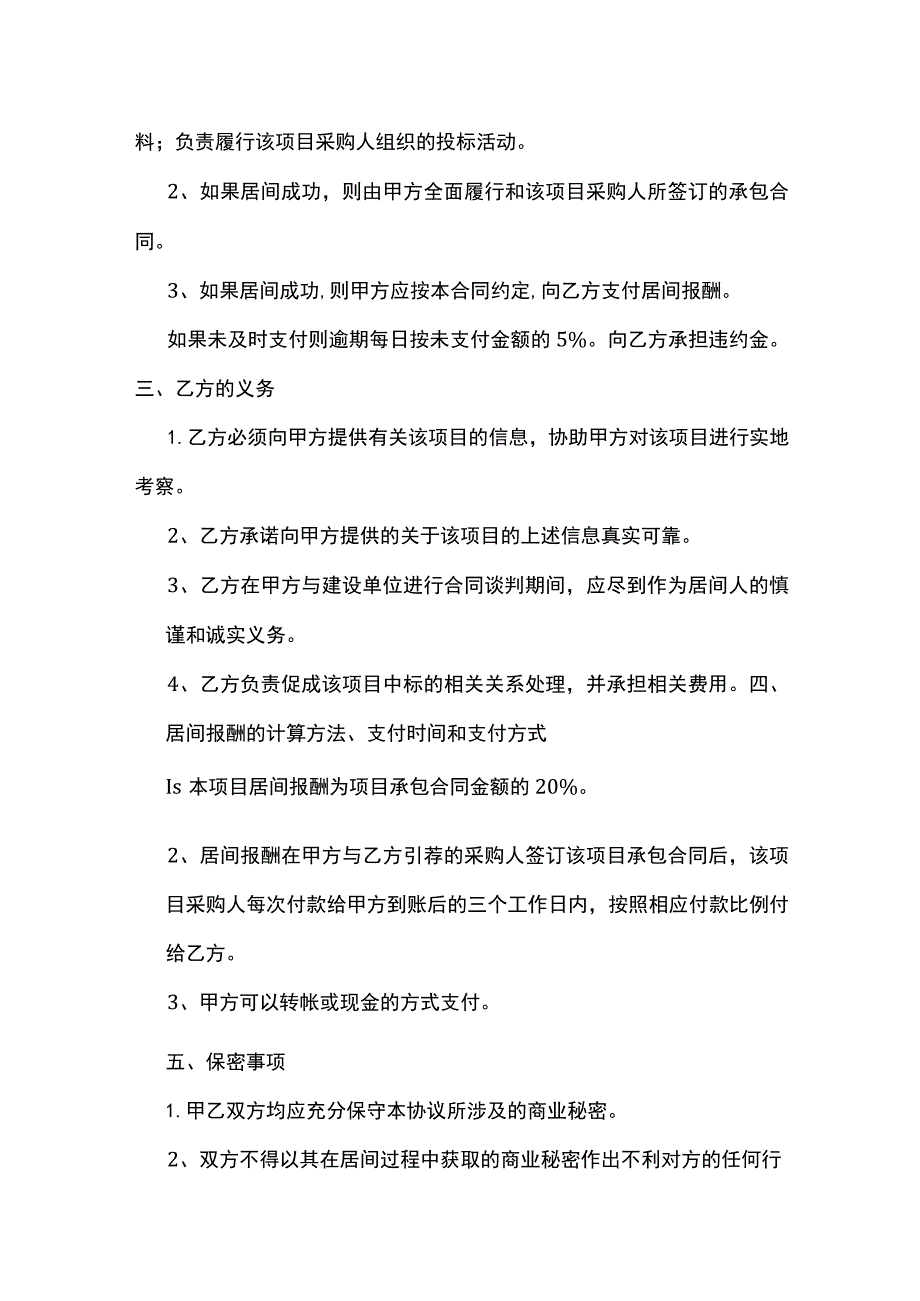 项目居间合同参考模板-精选5份.docx_第3页