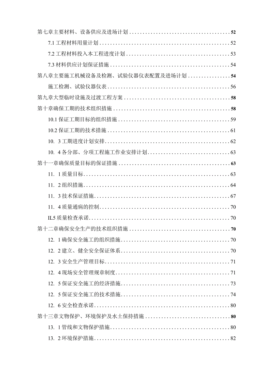 某发电有限公司一期2×600MW机组中水工程投标文件.docx_第3页