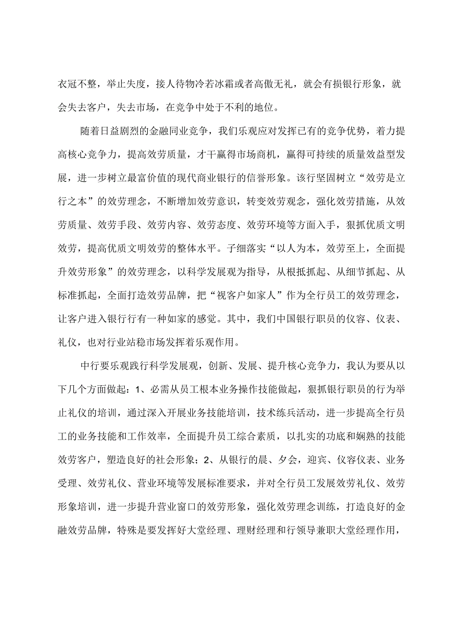 银行服务礼仪培训学习报告.docx_第2页