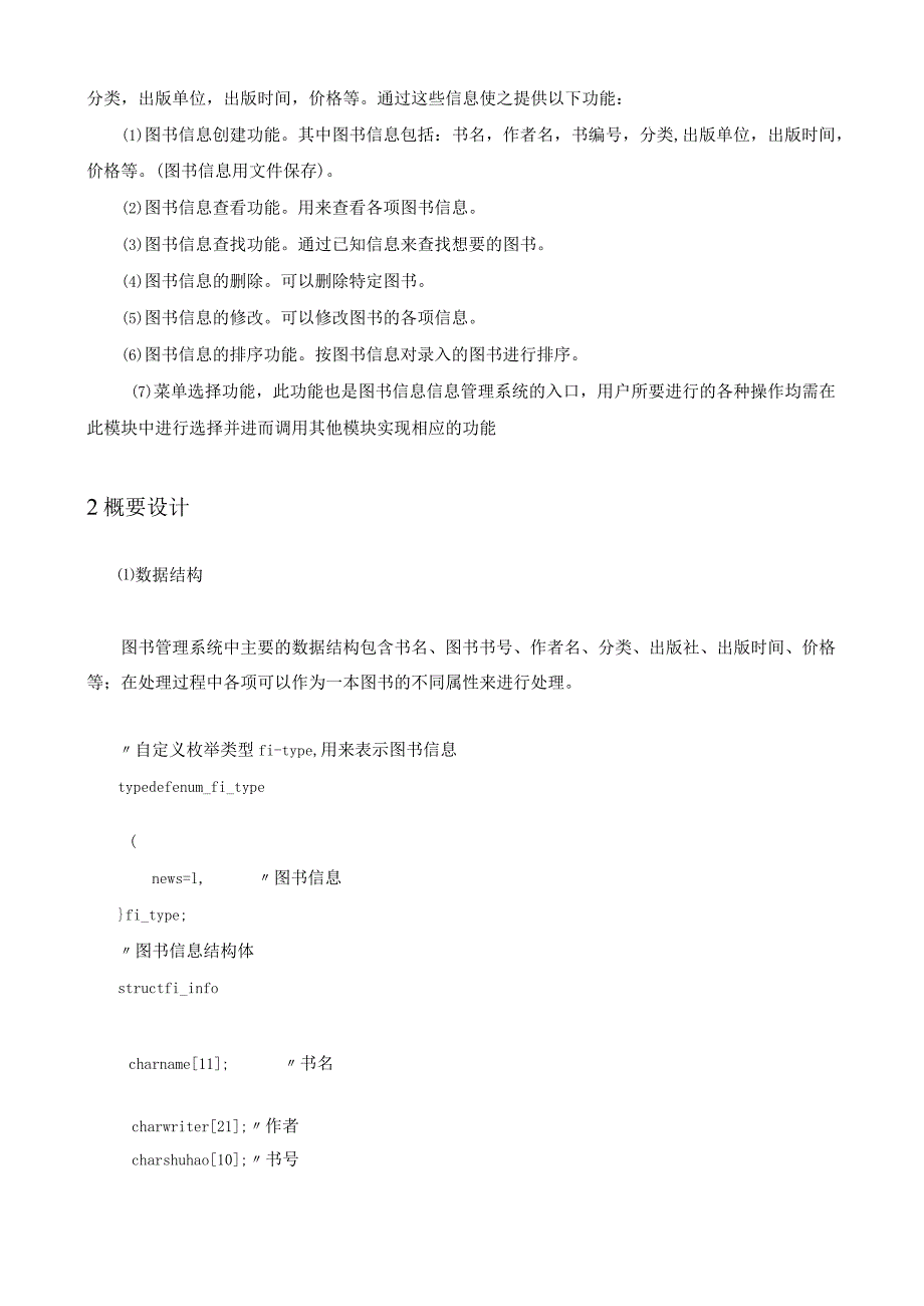 C语言图书管理系统实验报告.docx_第3页