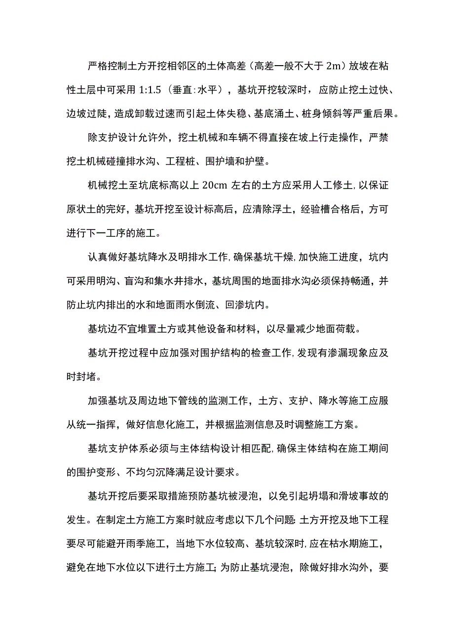 质量保证措施 .docx_第3页