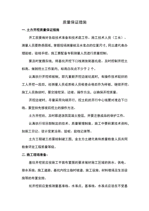 质量保证措施 .docx