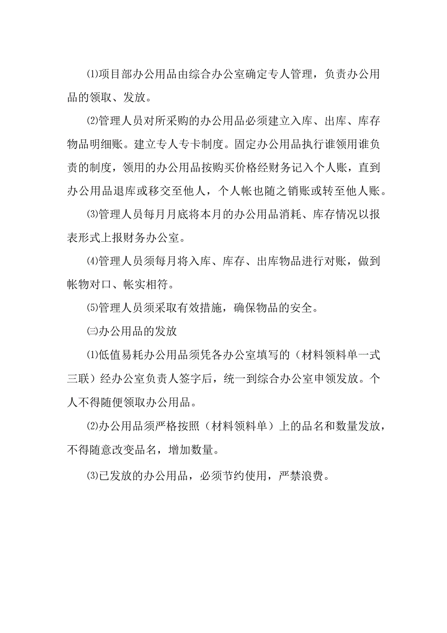 水电站项目部办公用品管理制度.docx_第2页