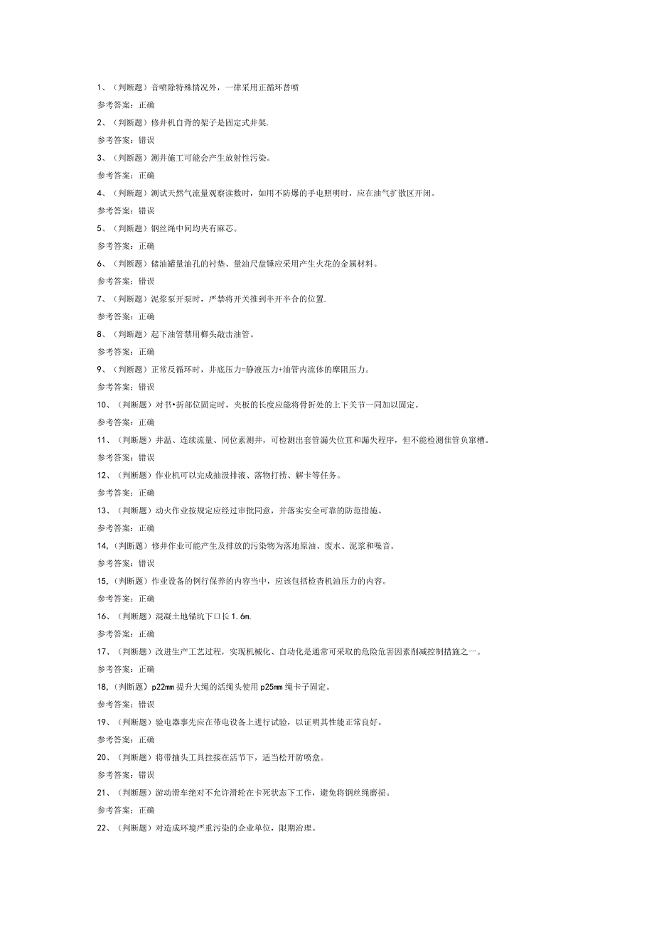 司钻井下作业模拟考试题库试卷第132份含解析.docx_第1页