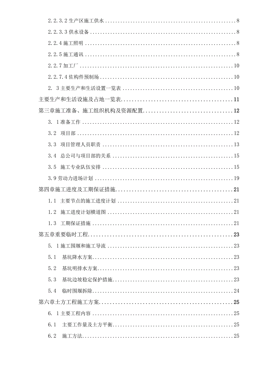 XX泵站拆除工程施工组织设计.docx_第3页