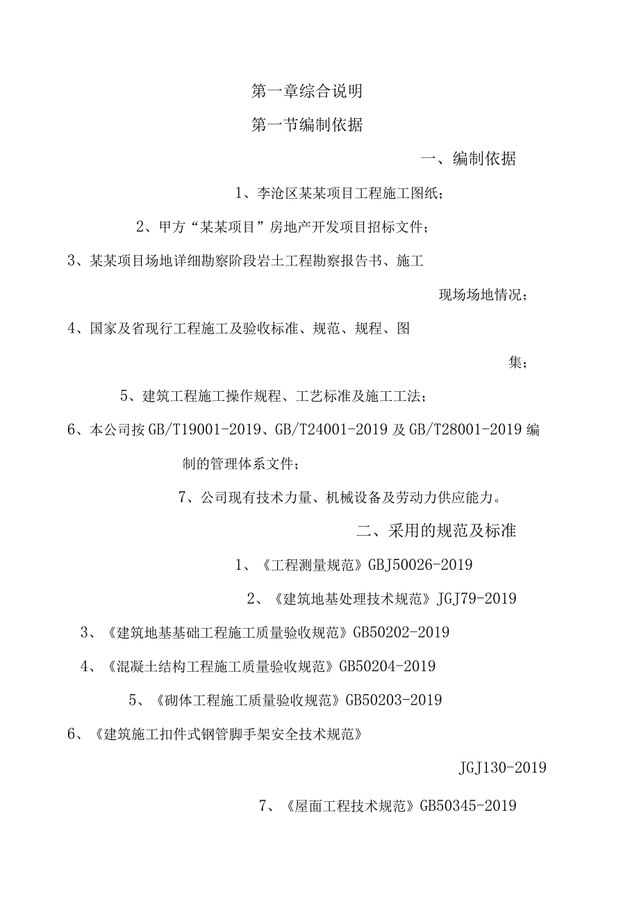 青岛某大型工程施工组织设计.docx_第1页