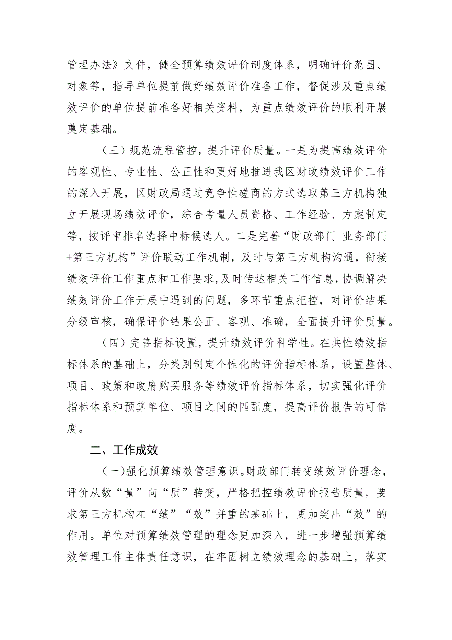 雁峰区2021年财政绩效评价工作情况.docx_第2页