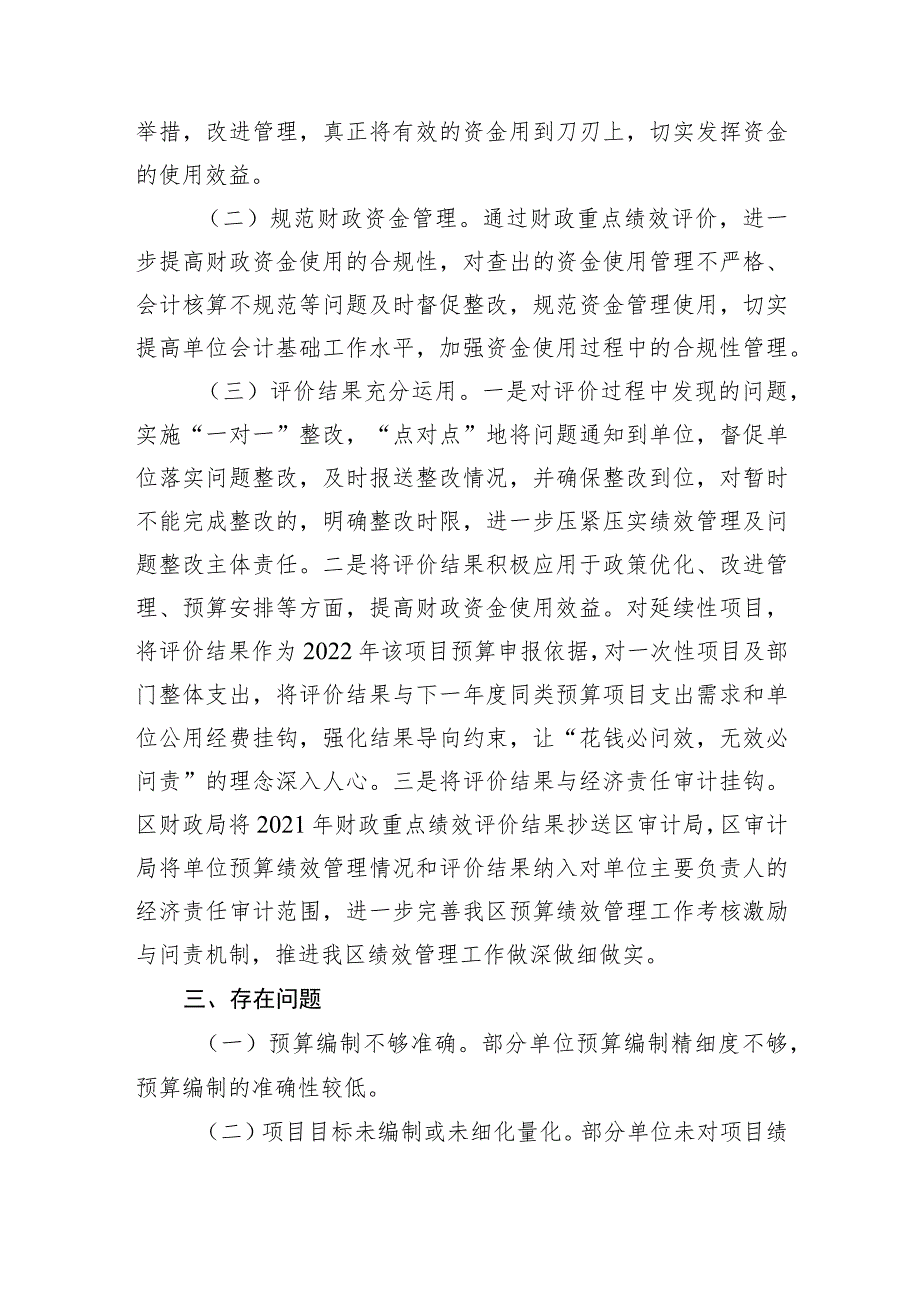 雁峰区2021年财政绩效评价工作情况.docx_第3页