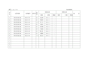 01文件发放回收记录.docx