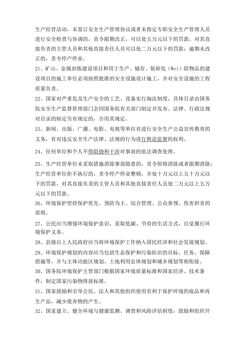 2022年企业安全生产知识竞赛全套复习题库及答案(完整版).docx_第3页