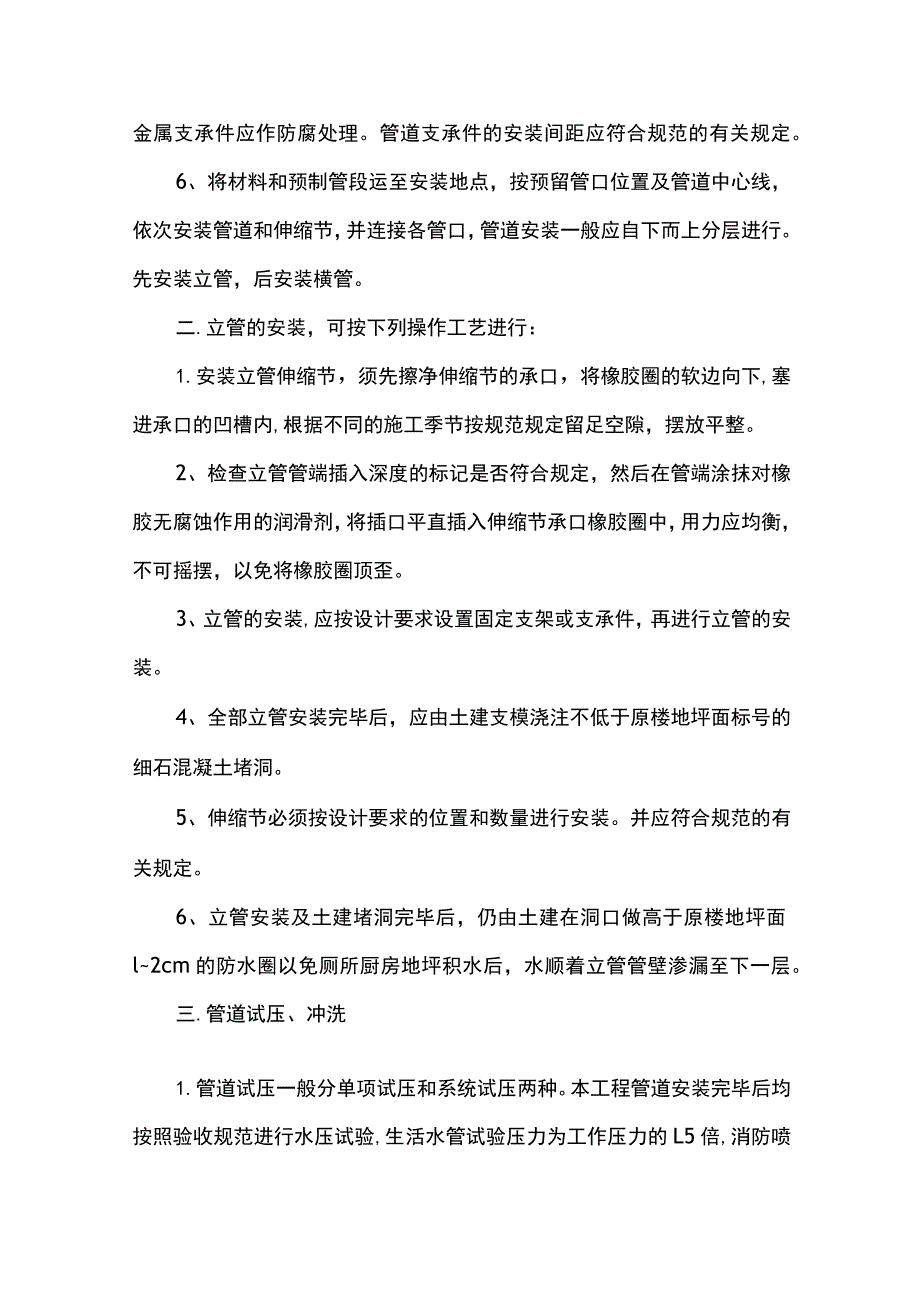 排水管道施工方案.docx_第2页