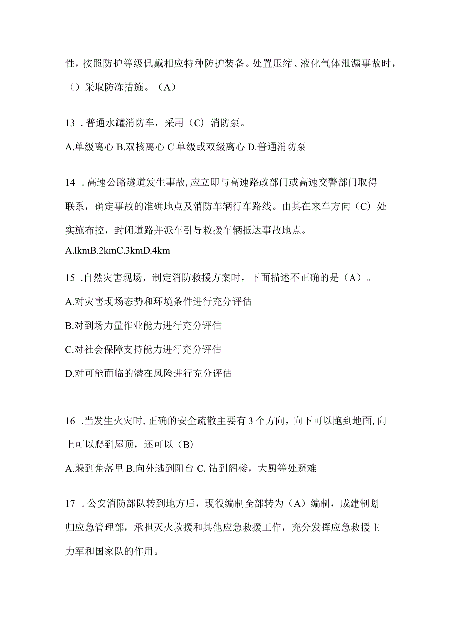 黑龙江省鹤岗市公开招聘消防员自考模拟笔试题含答案.docx_第3页