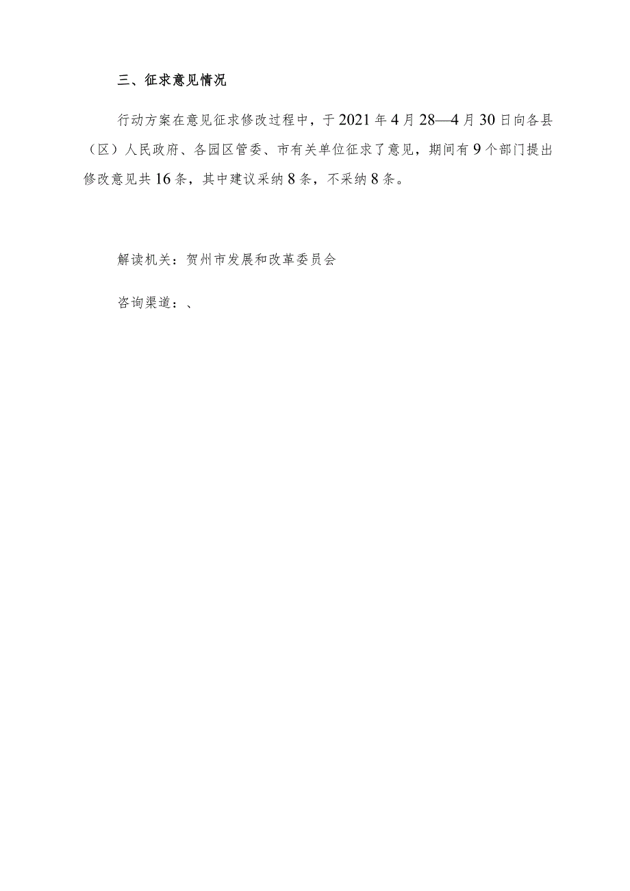 贺州市扩大有效投资加快重大项目建设“四批四统”三年行动方案2021—2023年政策解读.docx_第3页