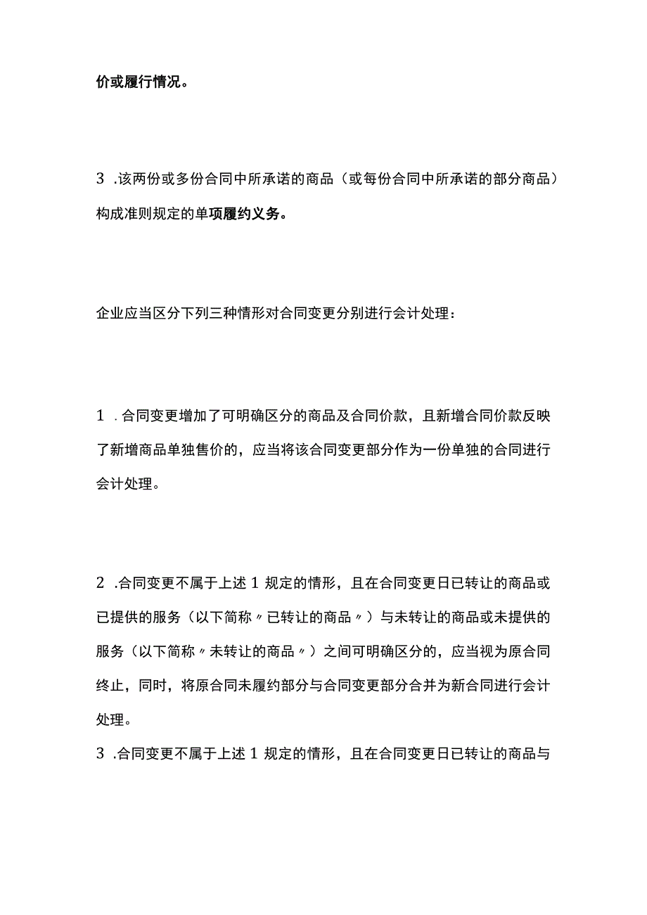 一建必考知识点 公共科目25.docx_第3页