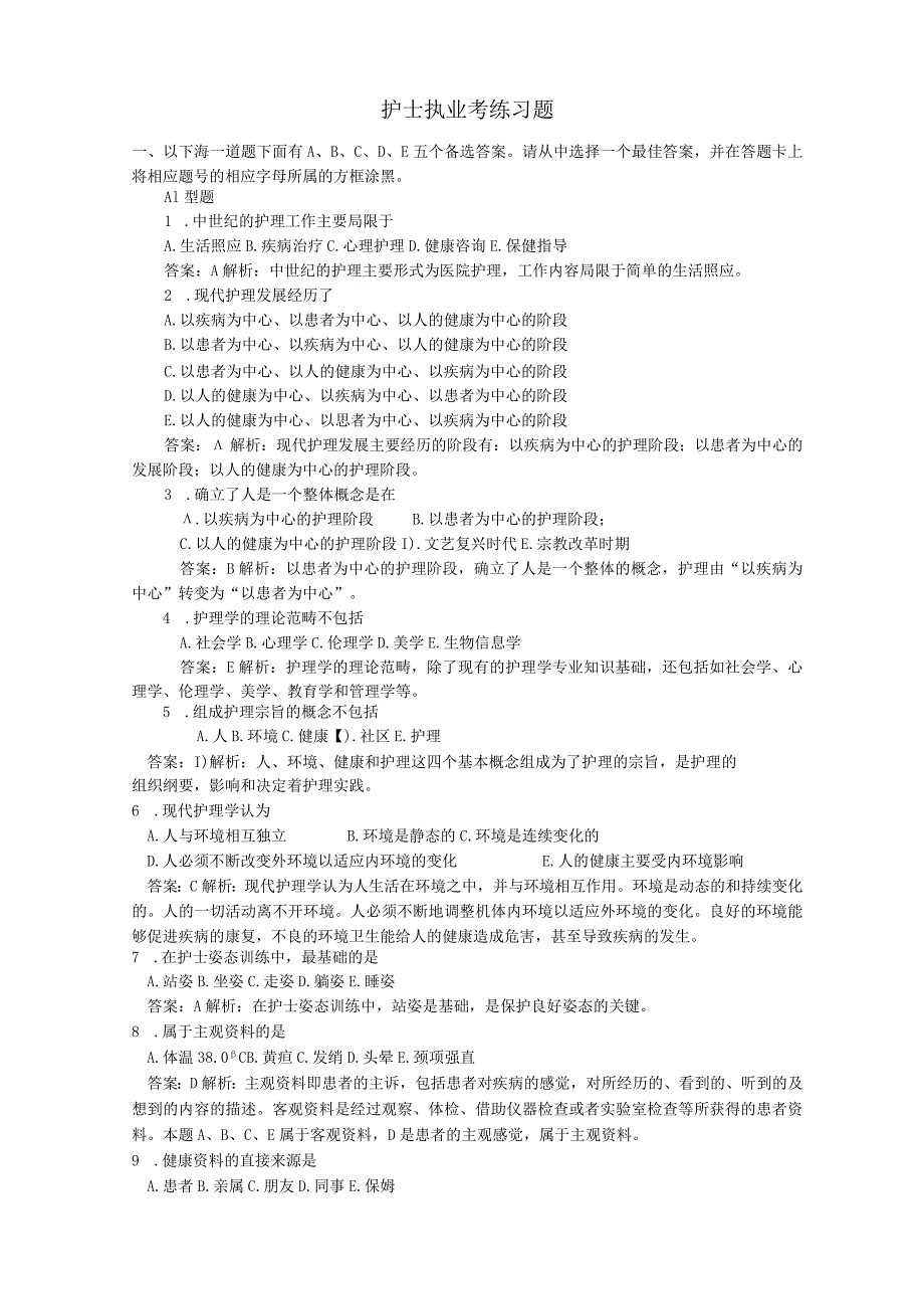 护士执业考试习题.docx_第1页