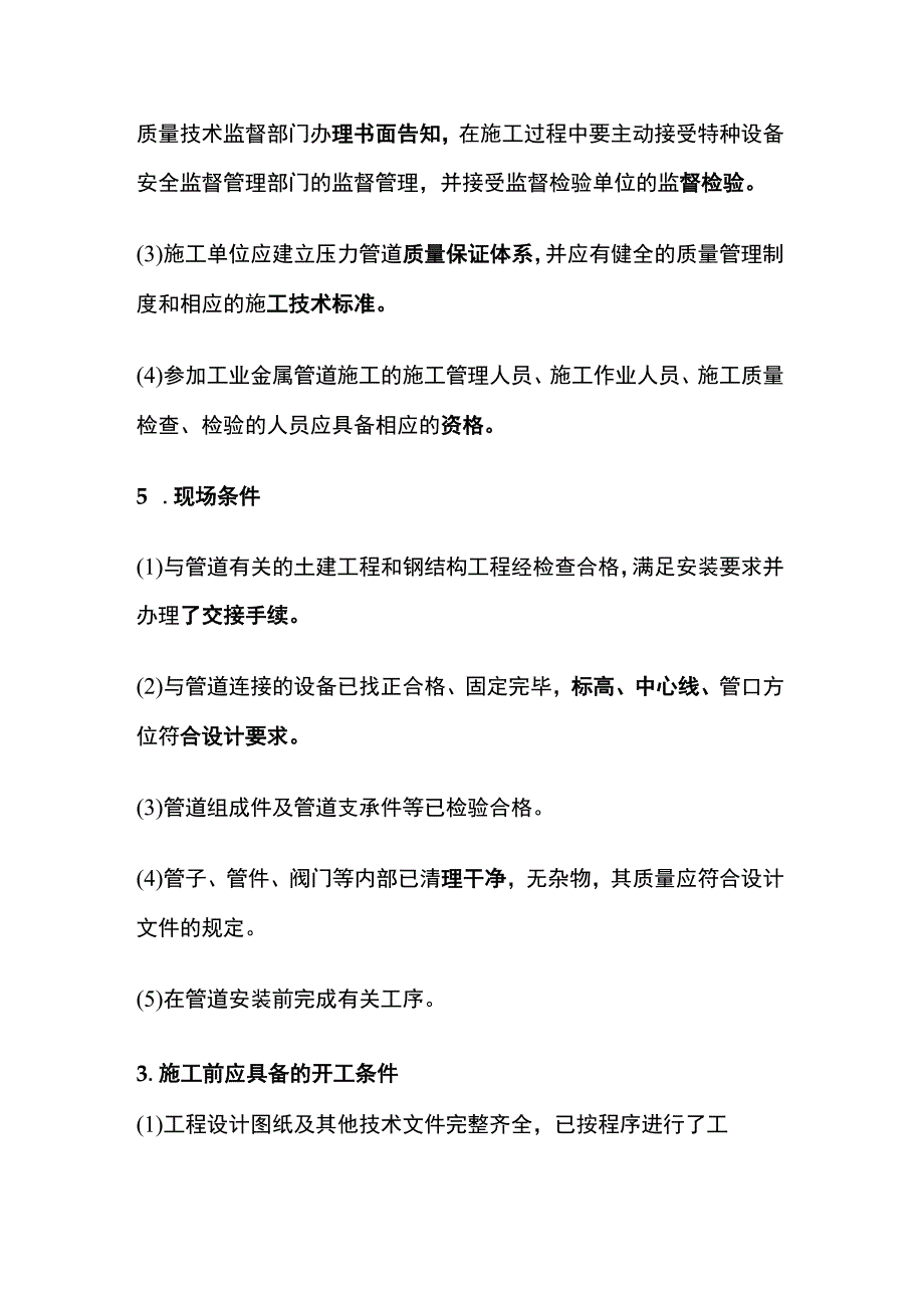 一建必考知识点 机电实务23.docx_第2页