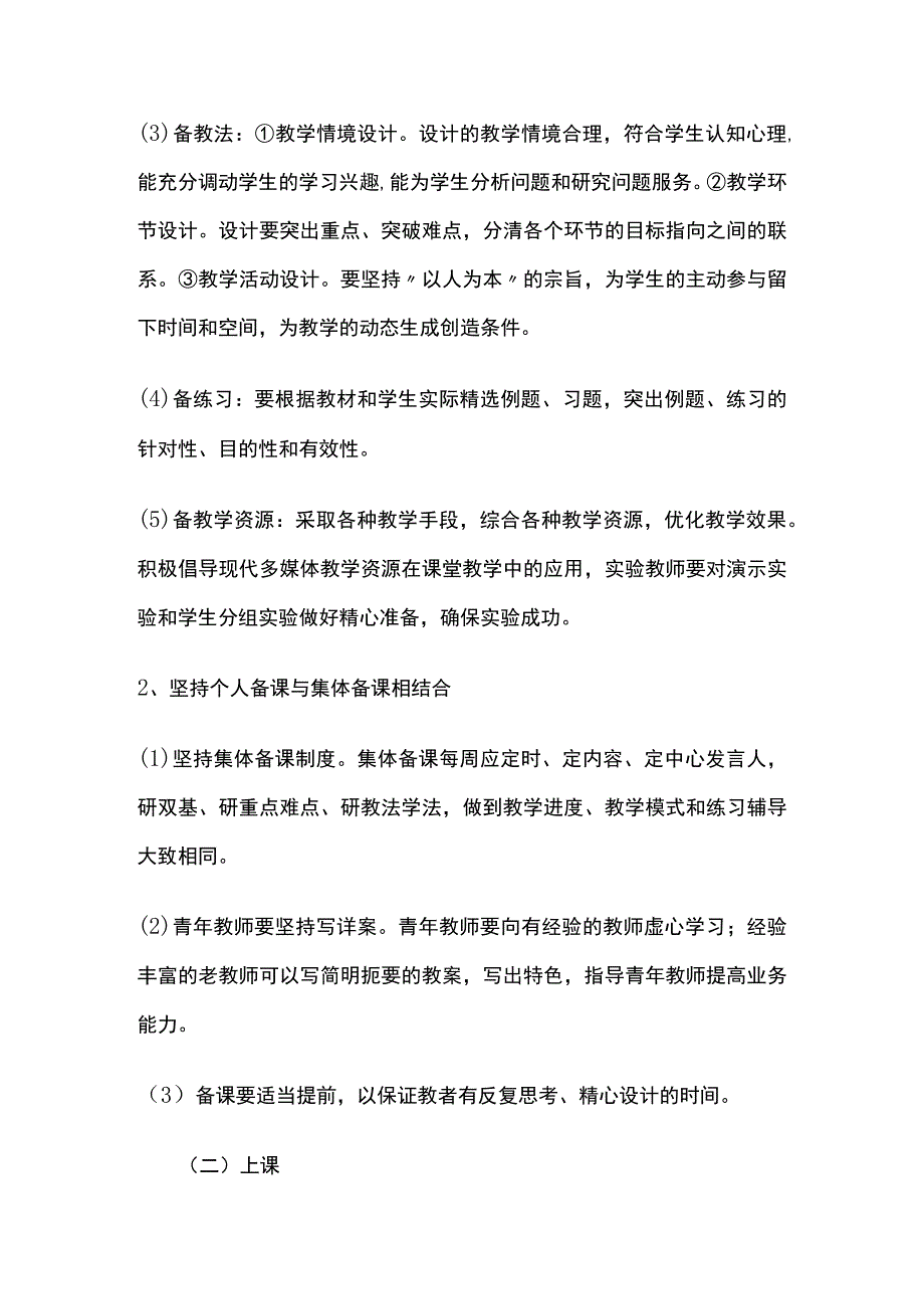 某中心校关于进一步加强教师教学常规管理的意见.docx_第2页