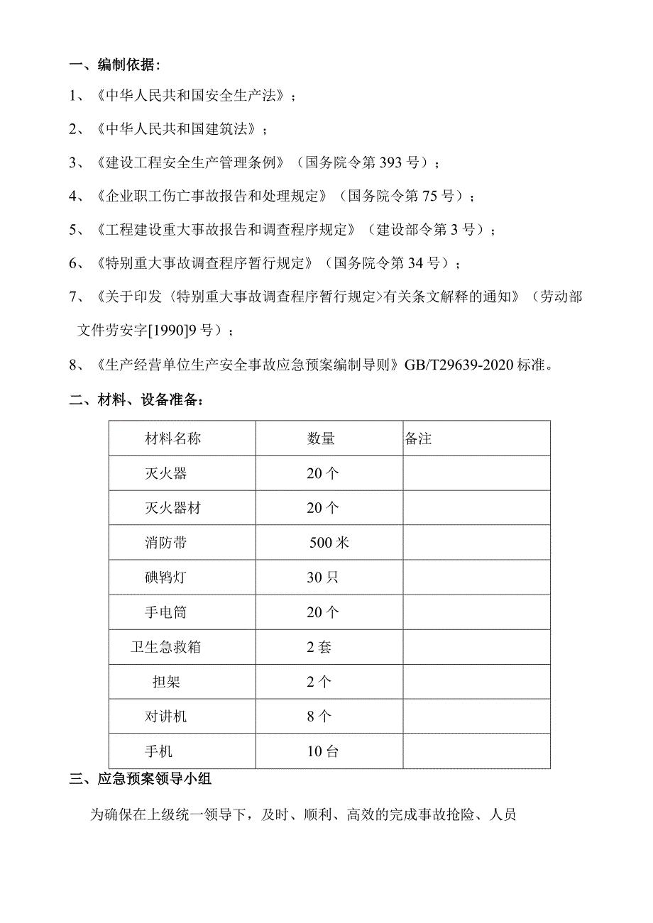 挡土墙修复加固工程应急预案.docx_第3页