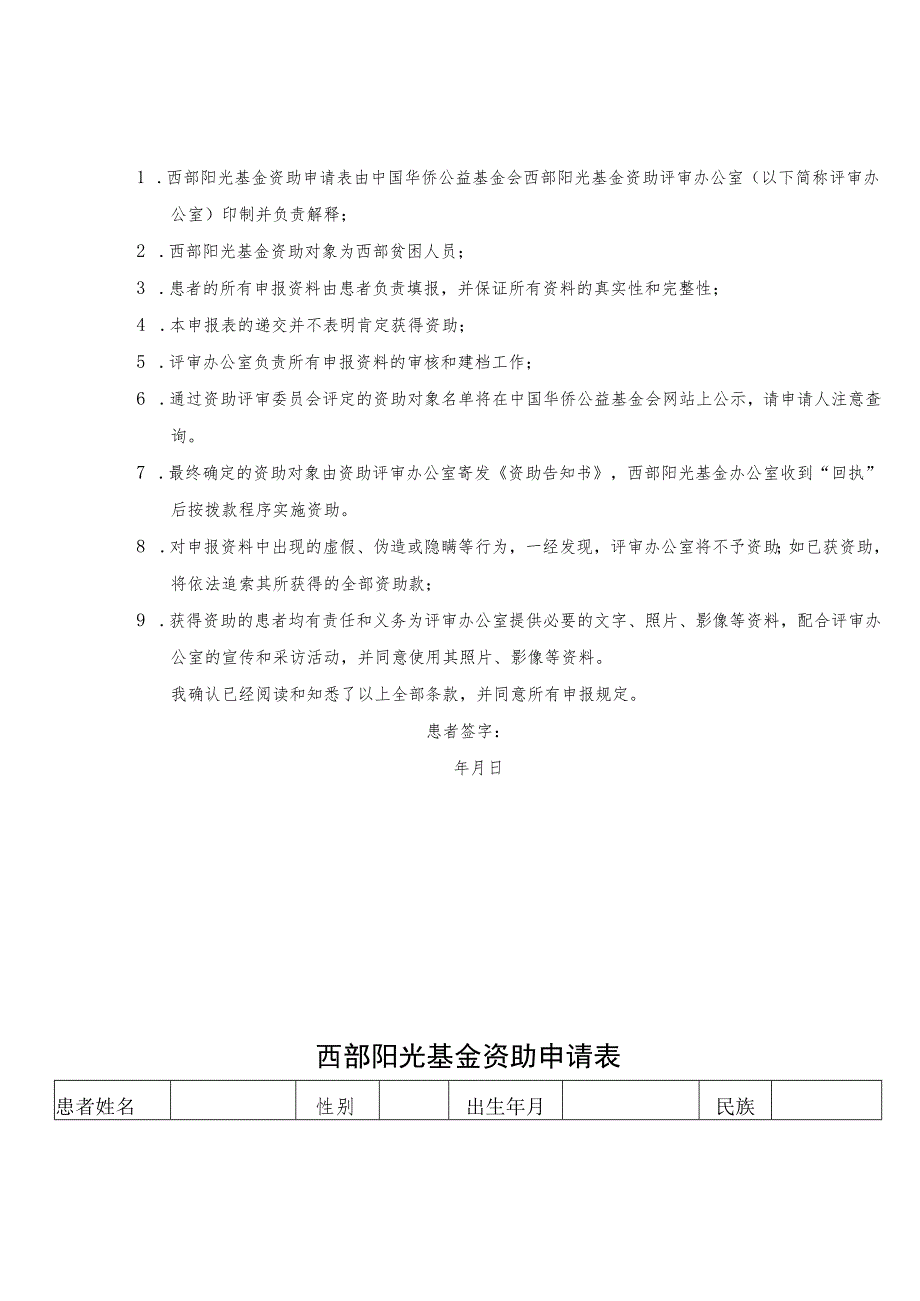 “西部阳光基金”资助申请书.docx_第2页