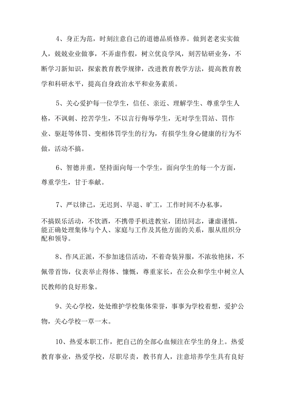 实用的教师师德承诺书集锦九篇.docx_第3页