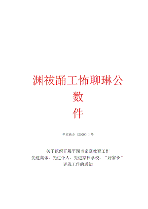 家庭教育工作领导小组评选.docx