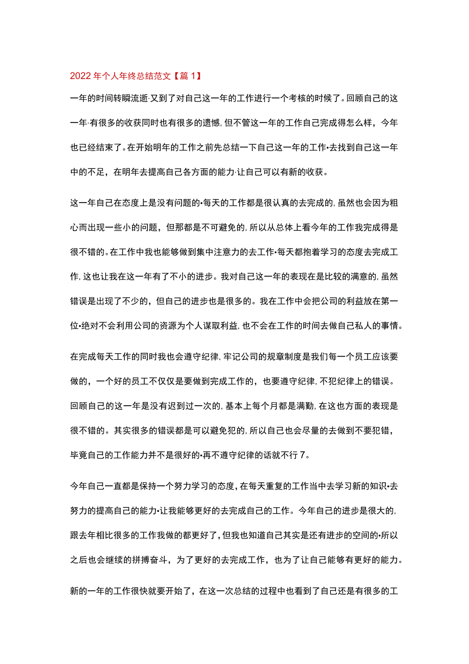 个人年终总结精选范文7篇.docx_第1页