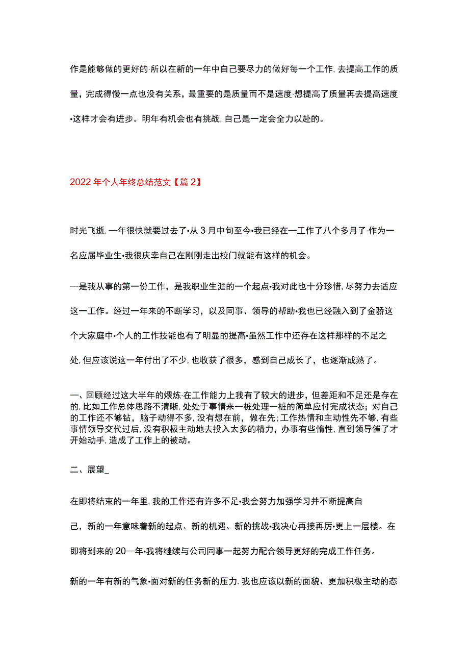 个人年终总结精选范文7篇.docx_第2页