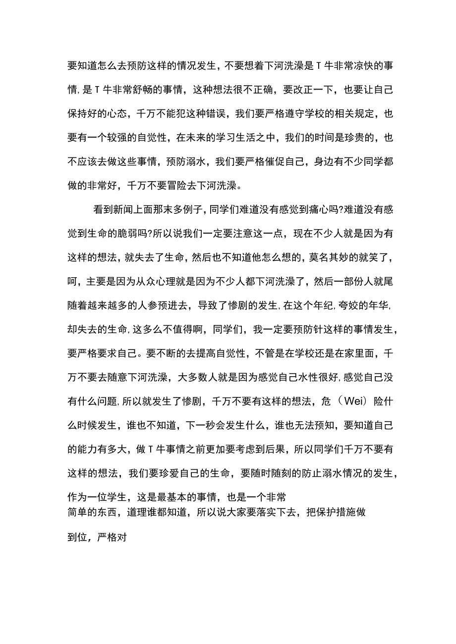 珍爱生命预防溺水演讲稿模板范文.docx_第3页