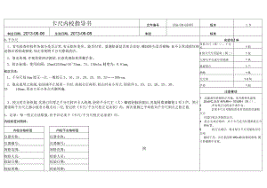 卡尺千分尺内校指导书.docx