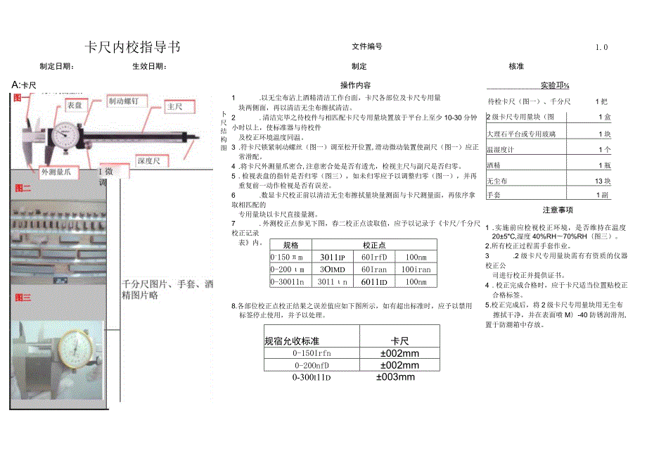 卡尺千分尺内校指导书.docx_第2页