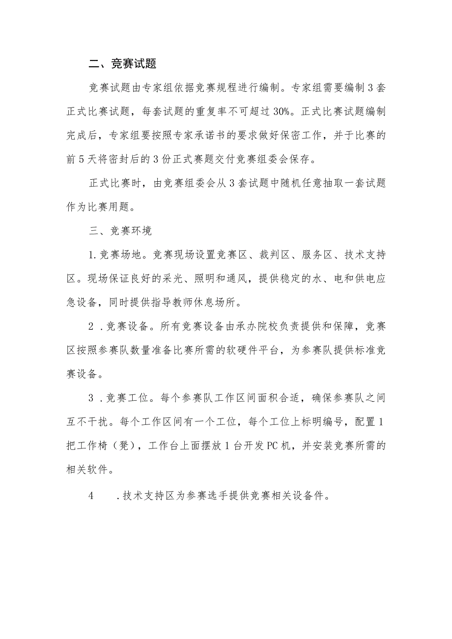 云浮市第二届职业技能大赛Web前端开发工程师项目技术文件.docx_第3页