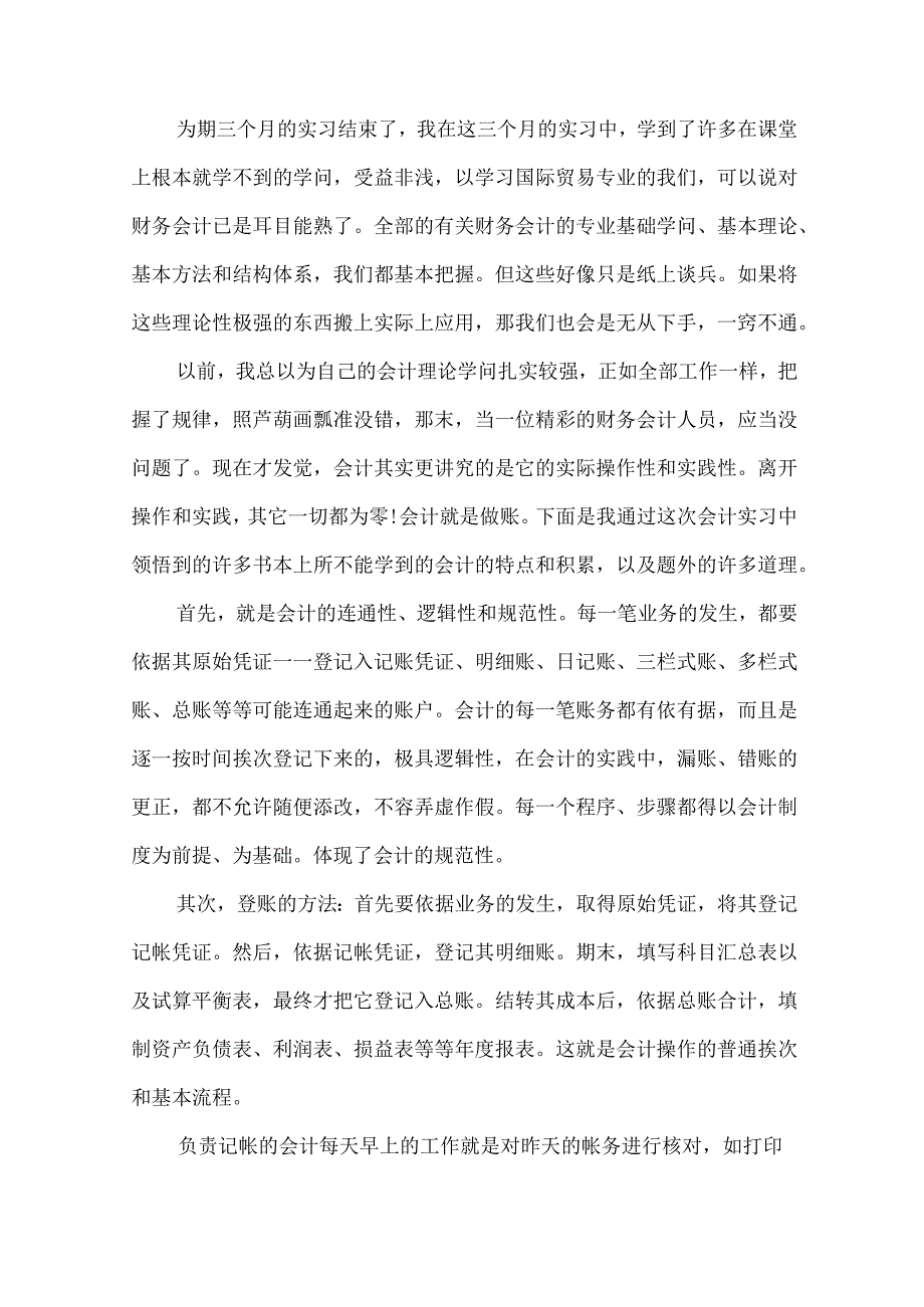 财务实习记录周记.docx_第2页