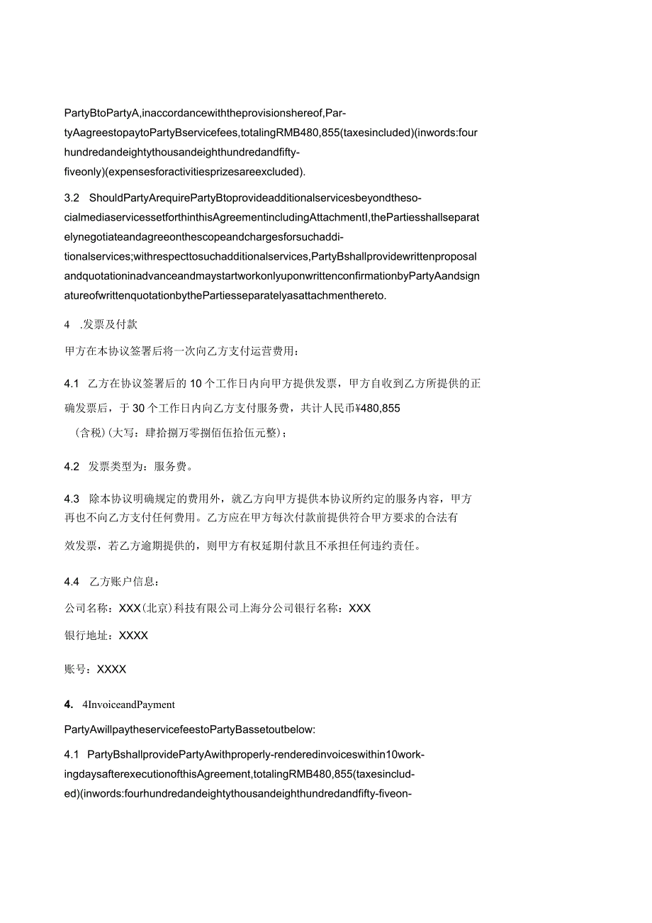中英文社会化媒体服务协议.docx_第3页