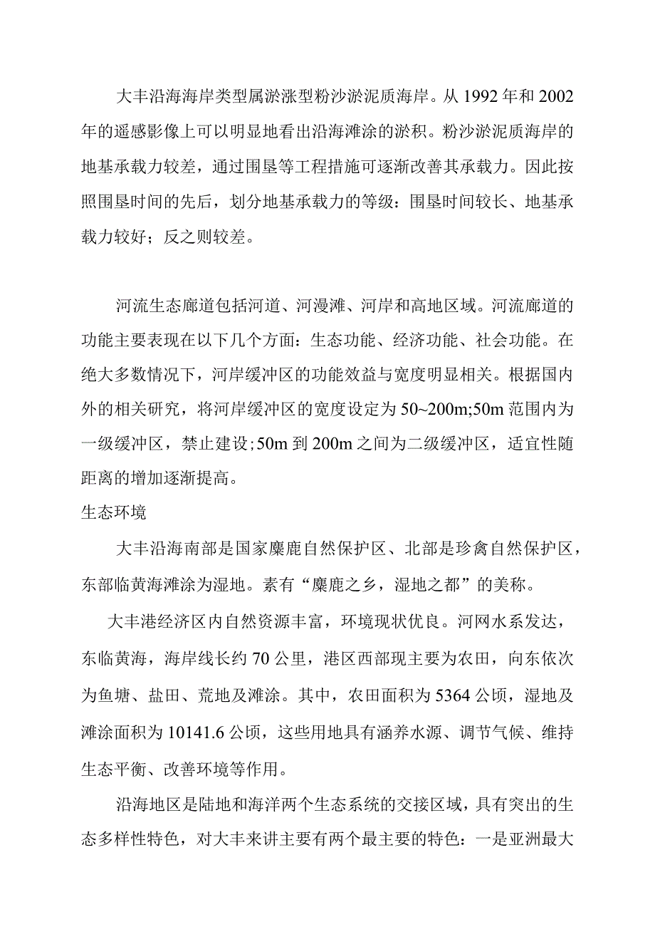 环氧氯丙烷改造为环氧丙烷项目环境保护措施.docx_第2页