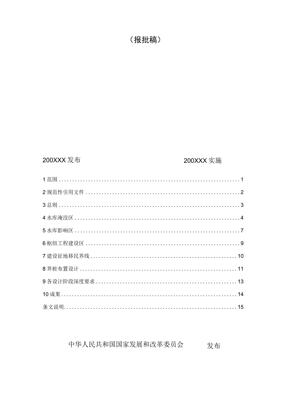 2-建设征地处理范围界定规范20220509.docx_第2页