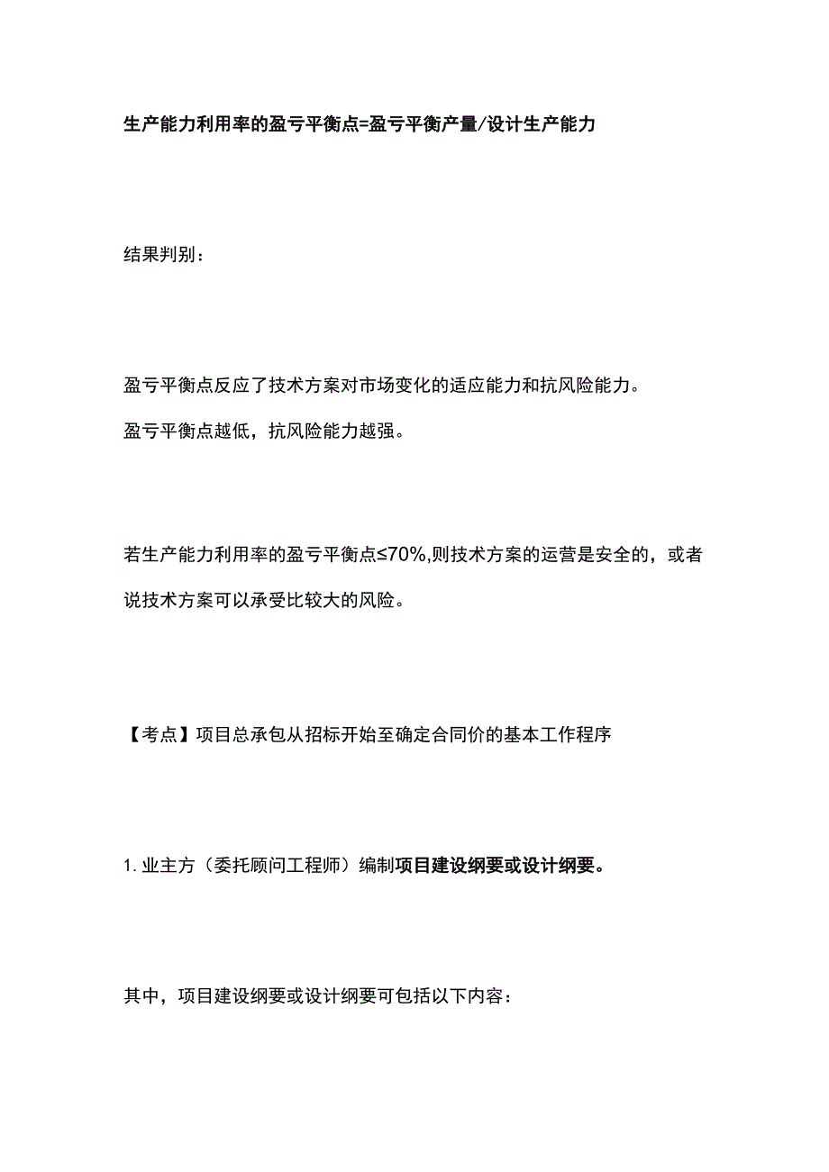 一建必考知识点 公共科目7.docx_第3页