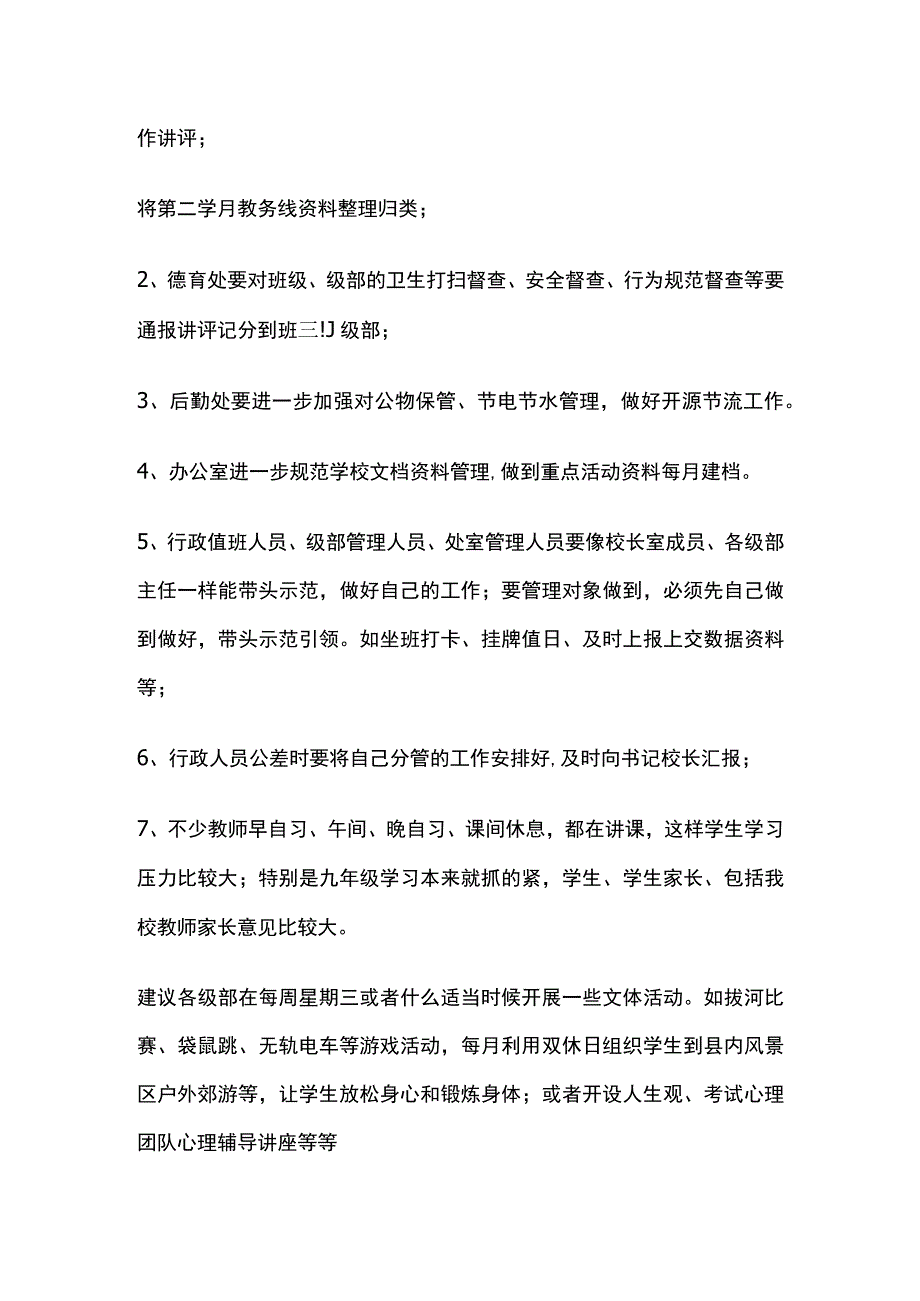 某学校第二学月处室管理考核工作情况总结.docx_第3页