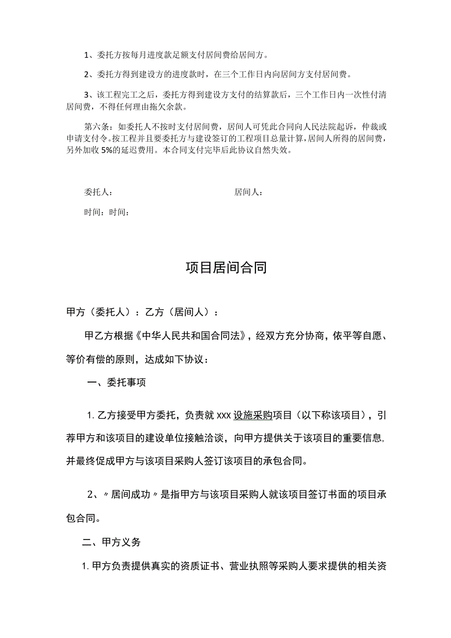 项目居间合同参考模板精选5份.docx_第2页